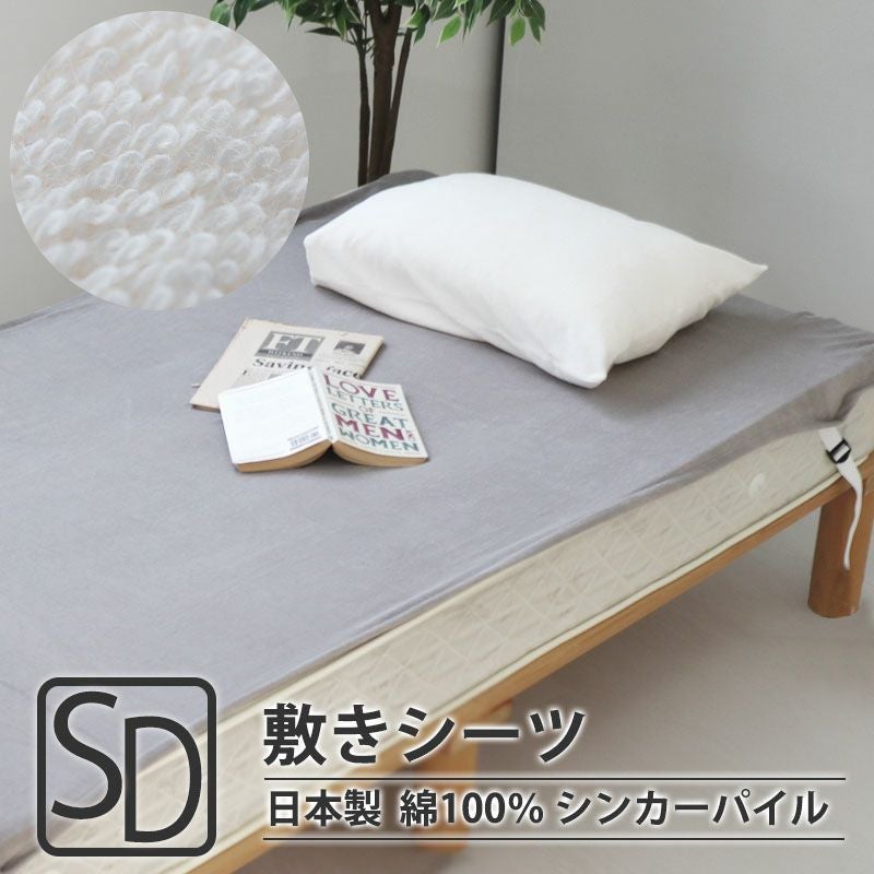 敷きシーツ