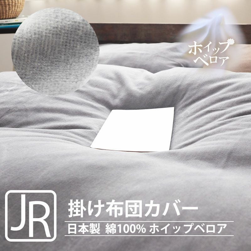 掛け布団カバー