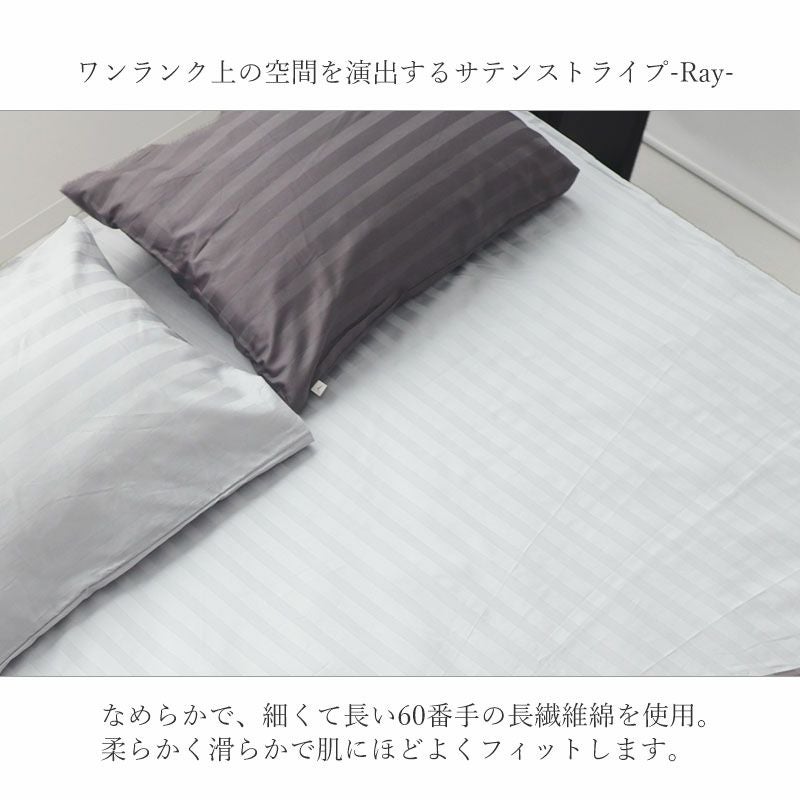 サテンストライプ 掛け布団カバー ワイドキング｜高級感あるサテン