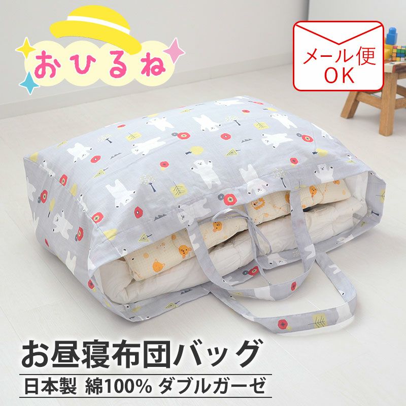 お昼寝布団バッグ | つくるカバー