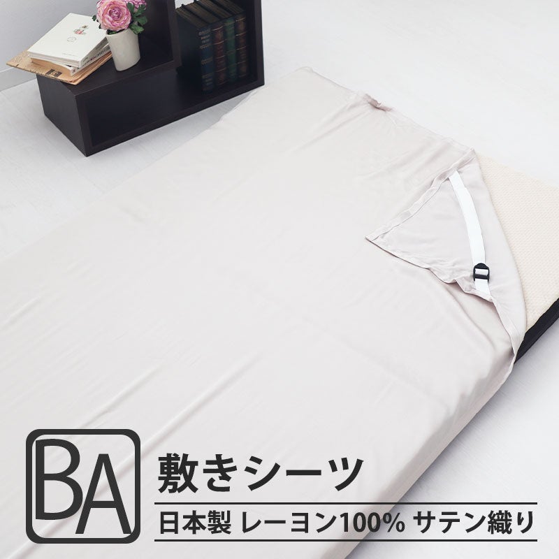 レーヨンサテン四隅ゴム付き 敷きシーツベビーサイズ