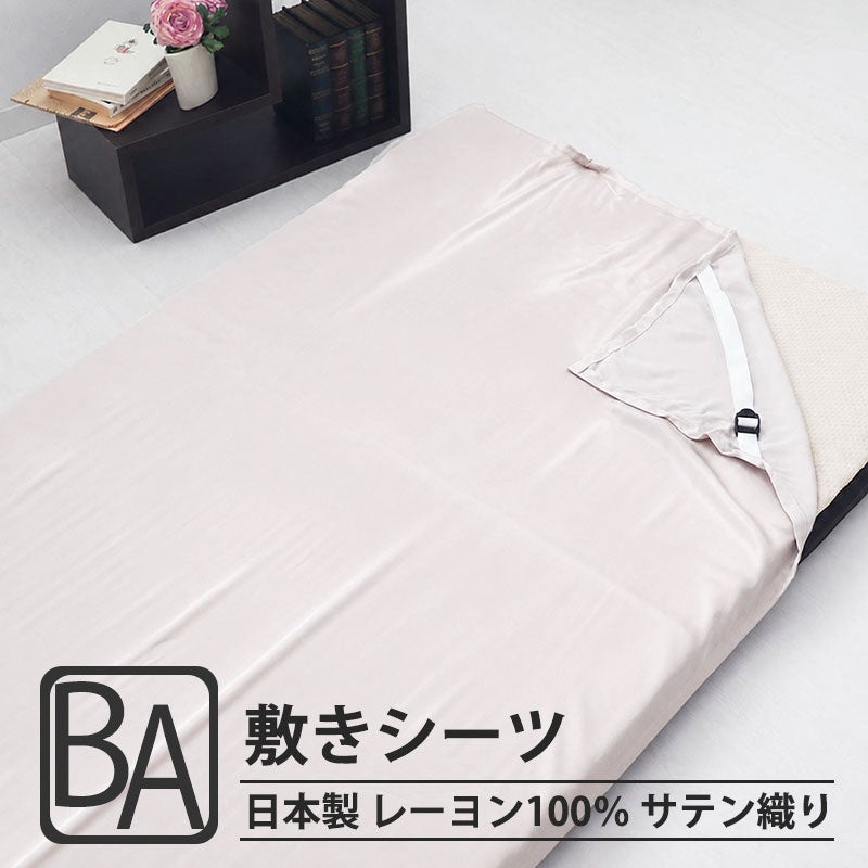 レーヨンサテン四隅ゴム付き 敷きシーツベビーサイズ