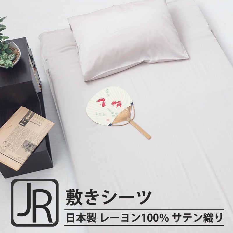 レーヨンサテン四隅ゴム付き 敷きシーツジュニアサイズ