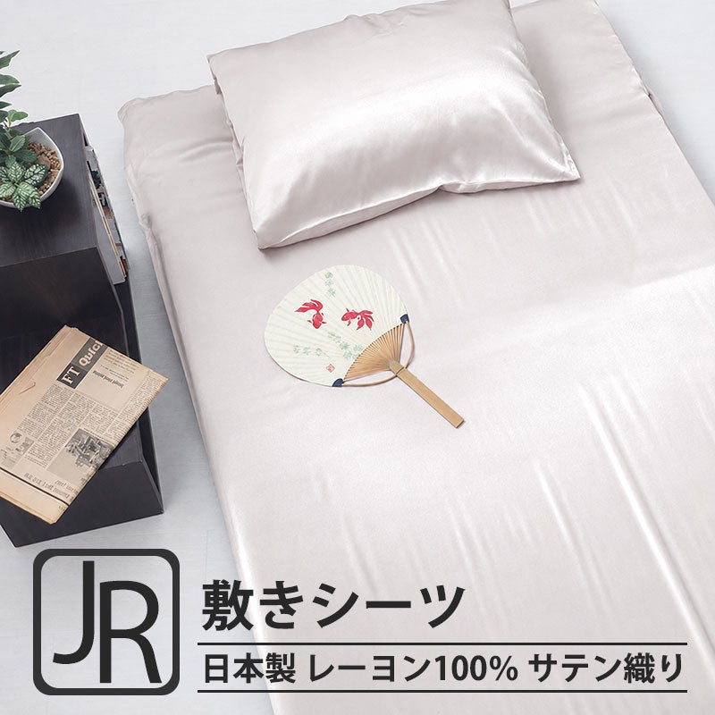 レーヨンサテン四隅ゴム付き 敷きシーツジュニアサイズ