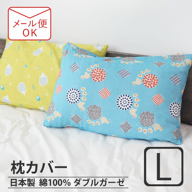 北欧キッズプリントダブルガーゼ枕カバーLサイズ【オーダーメイド】