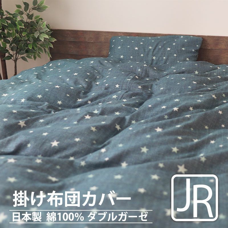 北欧キッズプリントダブルガーゼ掛け布団カバージュニア・セミシングルサイズ【オーダーメイド】