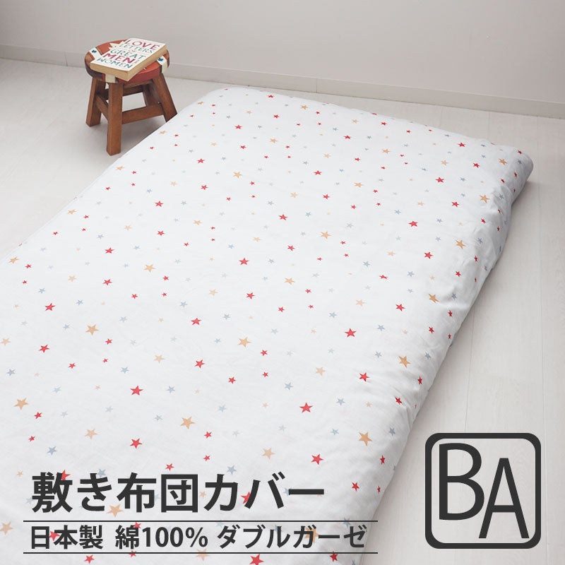 北欧キッズプリントダブルガーゼ敷き布団カバーベビーサイズ【オーダーメイド】