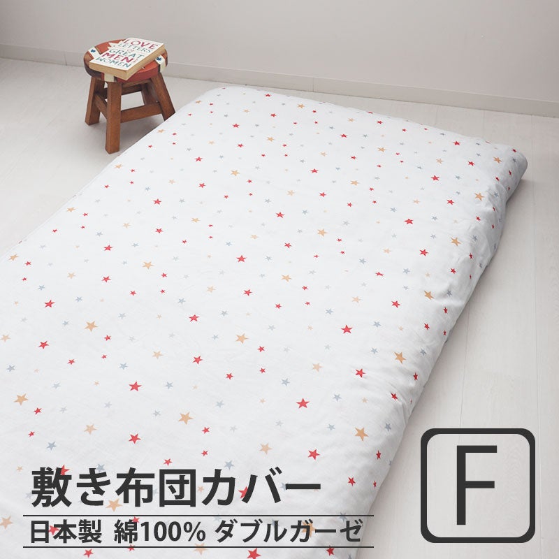 北欧キッズプリントダブルガーゼ敷き布団カバーファミリーサイズ・複数連結【オーダーメイド】